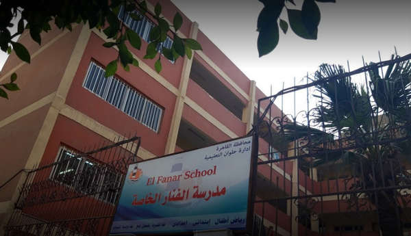 مدرسة الفنار الخاصة في حلوان