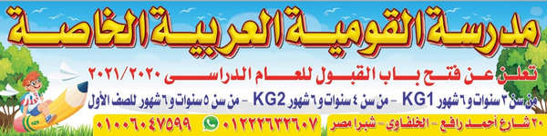 مدرسة القومية العربية الخاصة بالخلفاوى