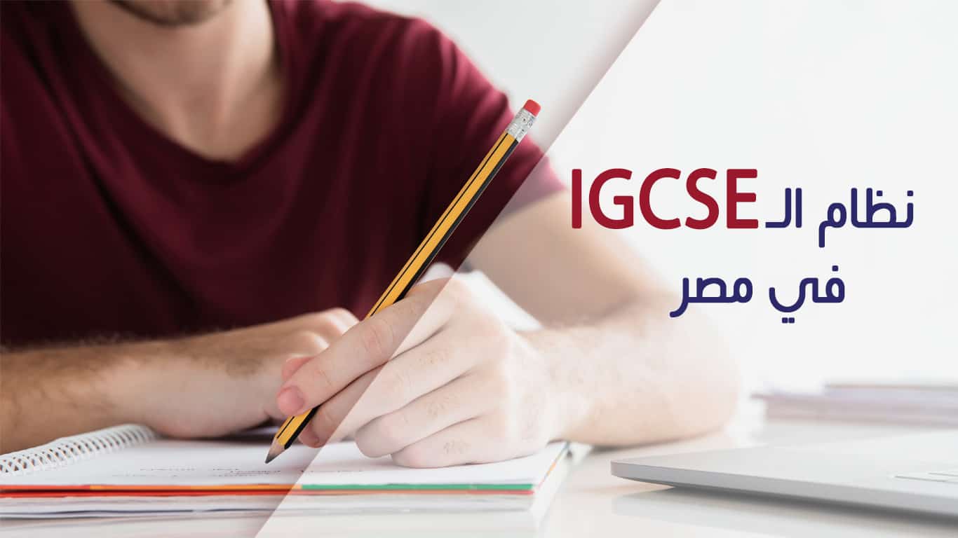 ما هي مواد igcse