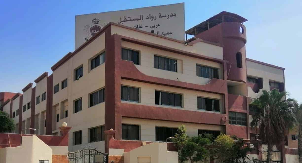 مدرسة رواد المستقبل للغات Rowad Al Mostaqbal Language School دليل