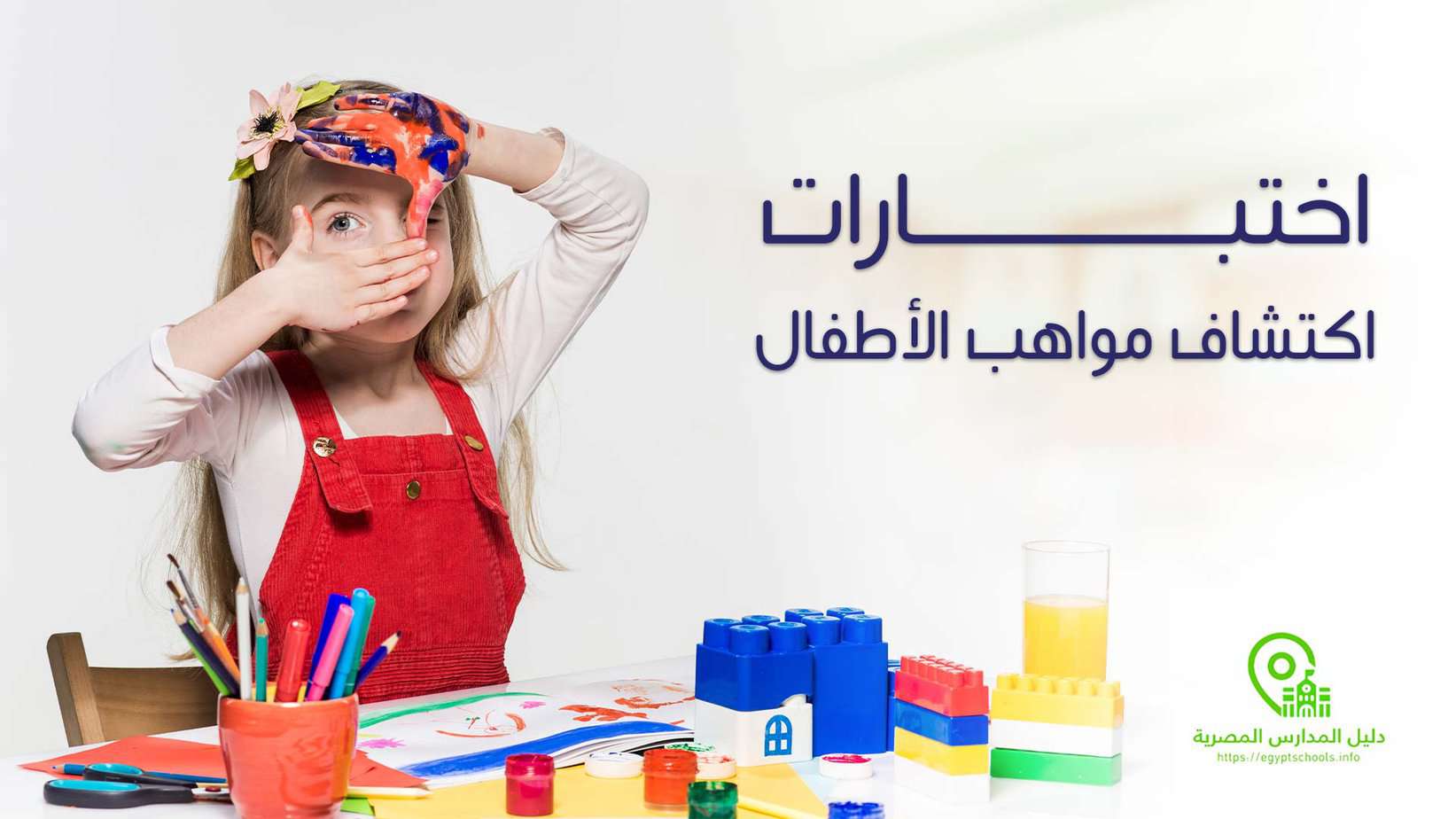 اختبارات اكتشاف مواهب الأطفال