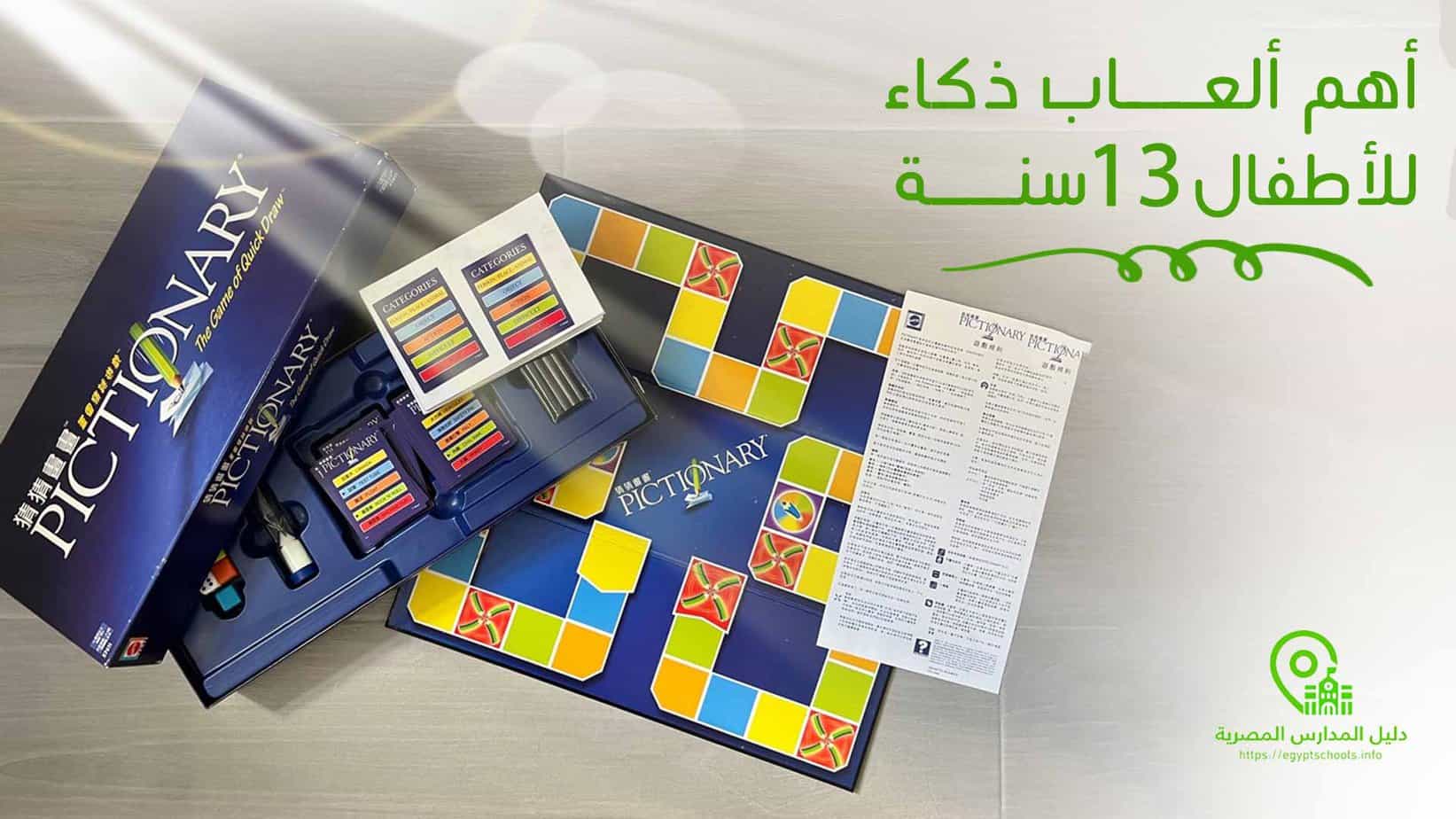 ألعاب ذكاء للأطفال 13 سنة