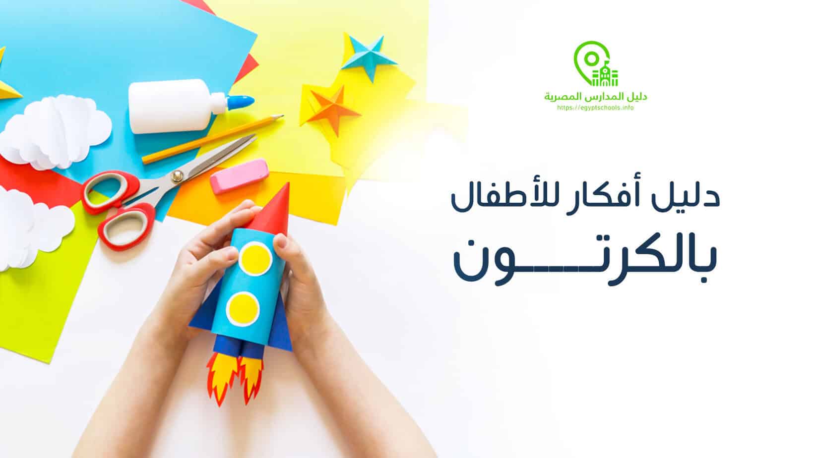 دليل أفكار للأطفال بالكرتون