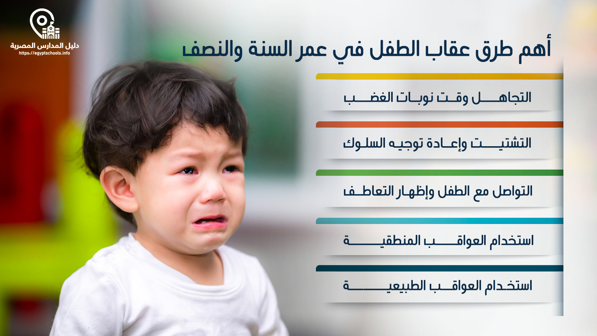 أهم طرق عقاب الطفل في عمر السنة والنصف